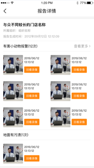 App端功能展示