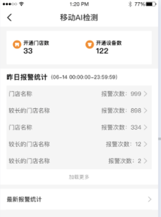 App端功能展示