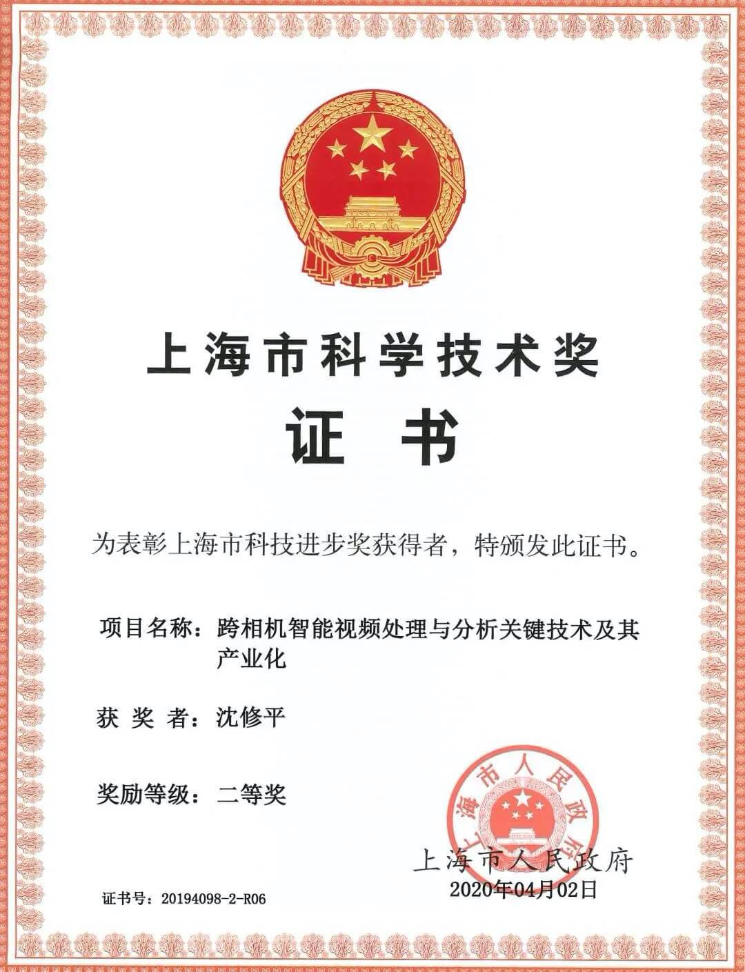 悠络客创始人兼董事长CEO:沈修平,荣获 “上海市科技进步奖二等奖”