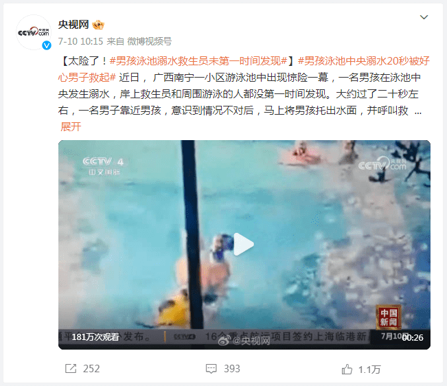 图片来源:央视网微博