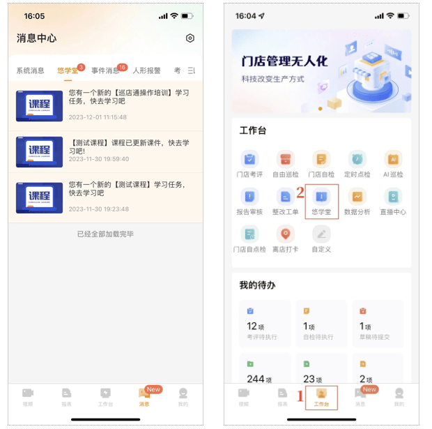 PS.学员也可以从【工作台】-【悠学堂】进入学习界面