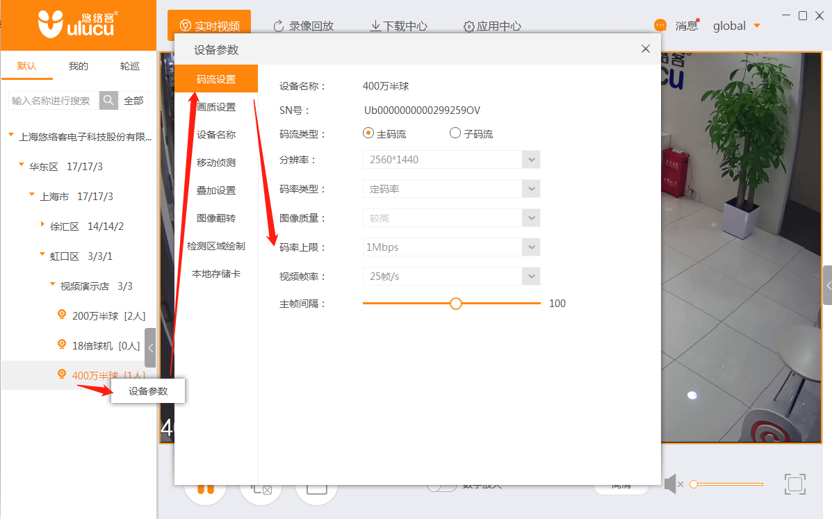 设置摄像机码率